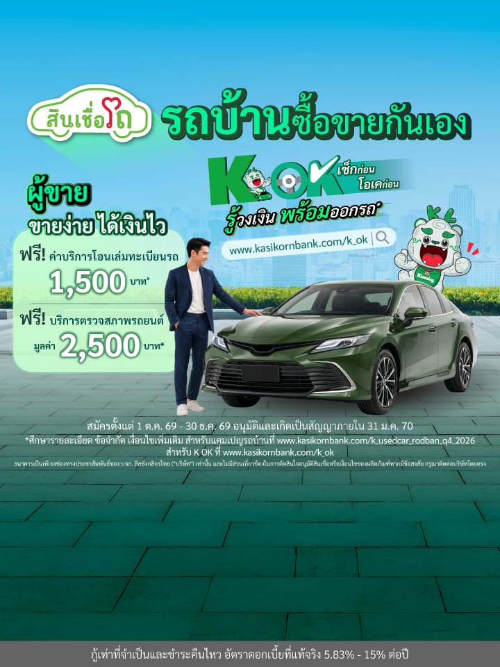แคมเปญรถบ้านซื้อขายกันเอง (ผู้ขาย)