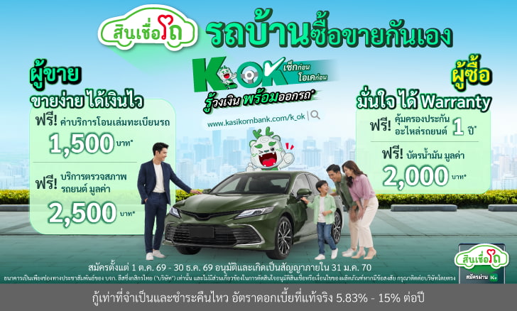 รถบ้านซื้อขายกันเอง จัดกับ KLeasing ผู้ขาย ขายง่าย ได้เงินไว ผู้ซื้อ มั่นใจได้ Warranty !