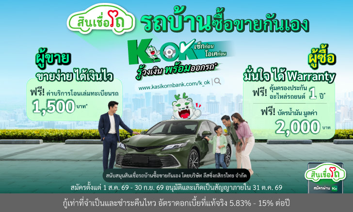รถบ้านซื้อขายกันเอง จัดกับ KLeasing ผู้ขาย ขายง่าย ได้เงินไว ผู้ซื้อ มั่นใจได้ Warranty !