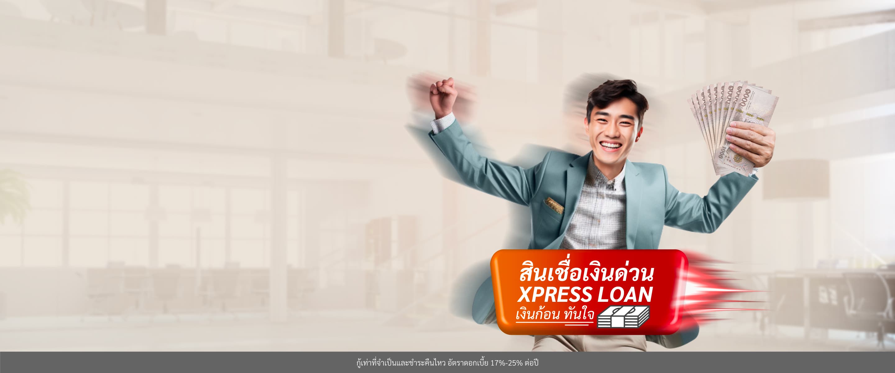 กู้เงินด่วน กับ สินเชื่อเงินด่วน Xpress Loan สมัครสินเชื่อ ธนาคารกสิกรไทย กู้เงินก้อนผ่าน K PLUS อนุมัติไว ได้เงินทันที