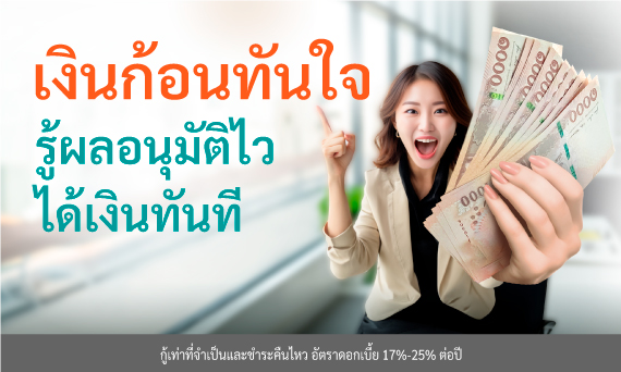 สินเชื่อเงินด่วน Xpress Loan กู้เงินก้อนผ่าน K PLUS อนุมัติไว ได้เงินทันที ไม่มีสะดุด Xpress Loan ช่วยได้