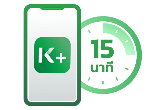 แอปกู้เงินถูกกฎหมาย เงินกู้ กู้เงินออนไลน์ผ่าน K PLUS  เงินกู้ เงินด่วน อนุมัติภายใน 15 นาที รับเงินทันที