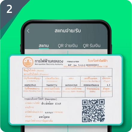 สแกน QR ของร้านค้า