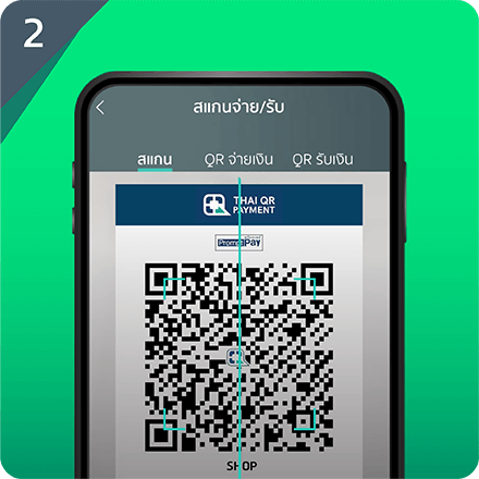 สแกน QR ของร้านค้า