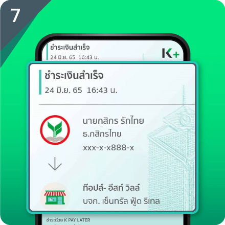 ตรวจสอบใบเสร็จ การชำระเงิน