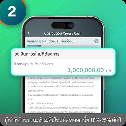 วิธีเพิ่มวงเงินถาวร ขั้นตอนที่ 2 : “ใส่วงเงินใหม่”ถาวรที่ต้องการ