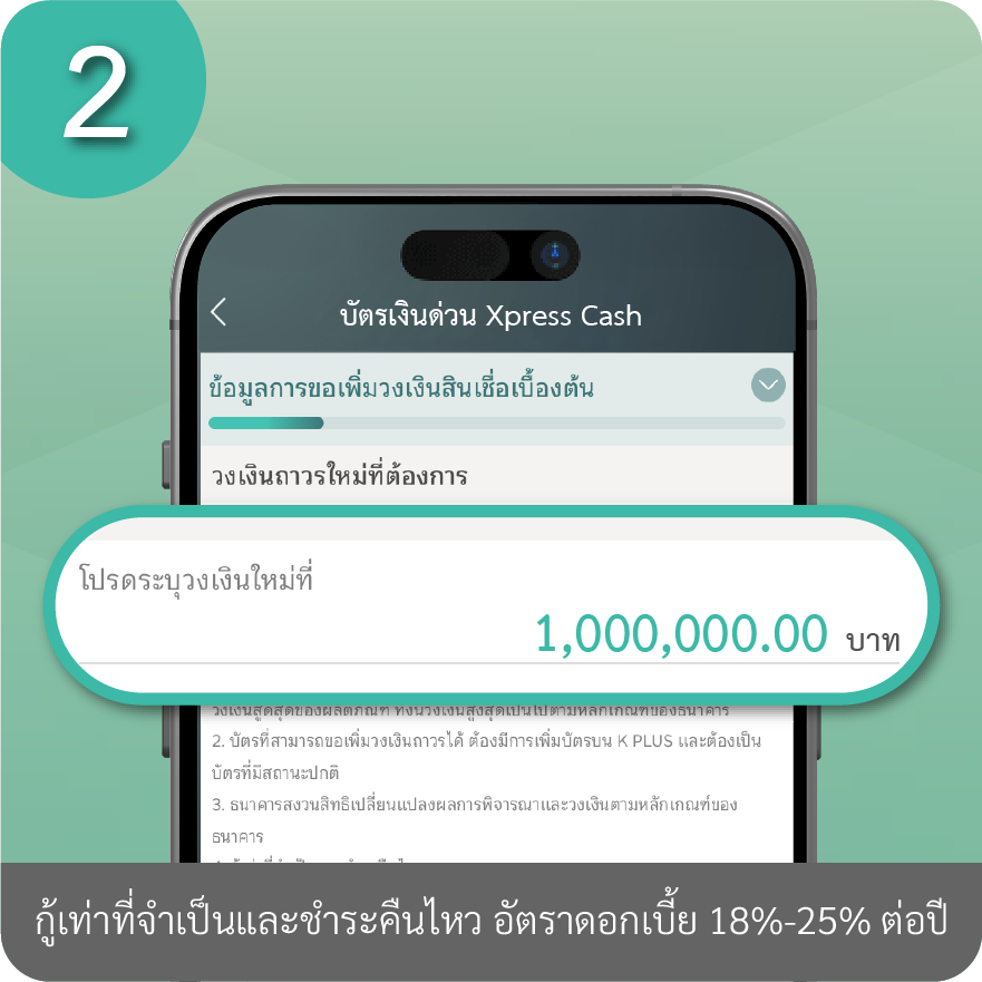 วิธีเพิ่มวงเงินถาวร ขั้นตอนที่ 2 : “ใส่วงเงินใหม่”ถาวรที่ต้องการ