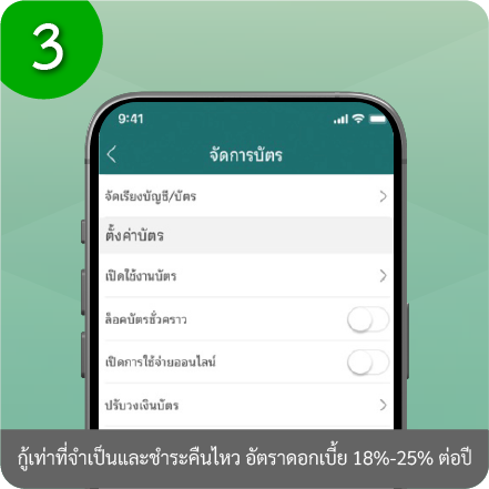 วิธีเปิด/ปิดการใช้จ่ายออนไลน์ ขั้นตอนที่ 3 : สถานะล่าสุดได้รับการเปลี่ยนแปลงแล้ว