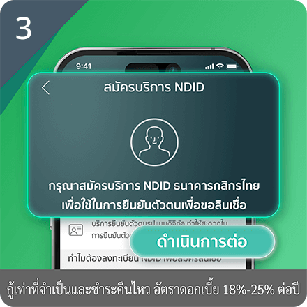 วิธีสมัครบัตรผ่าน K PLUS ขั้นตอนที่ 3 : กรอกข้อมูลและสมัครบริการ NDID ยืนยันตัวตน**