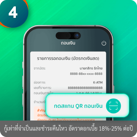 วิธีกดเงินสดไม่ต้องใช้บัตร ขั้นตอนที่ 4 : เตรียมกดสแกน QR Code