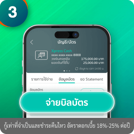 วิธีชำระสินเชื่อผ่าน K PLUS ขั้นตอนที่ 3 : ตรวจรายละเอียด แล้วกด “จ่ายบิลบัตร”