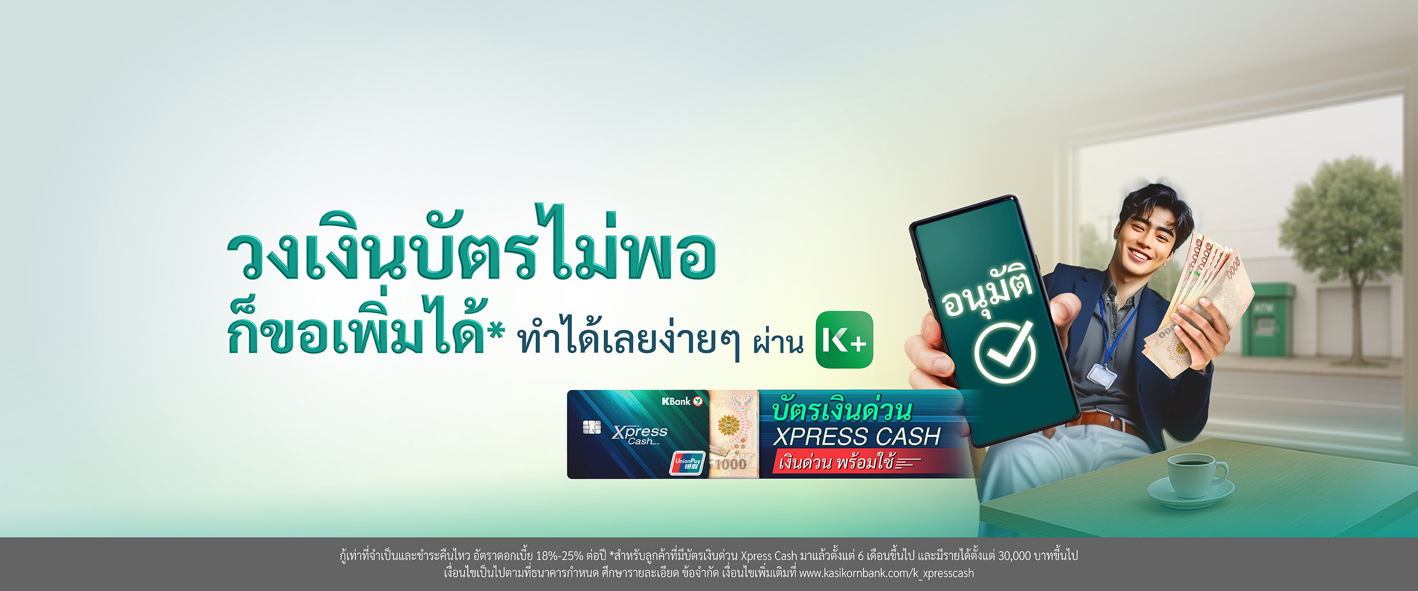 วิธีเพิ่มวงเงินถาวรบัตรเงินด่วน Xpress Cash