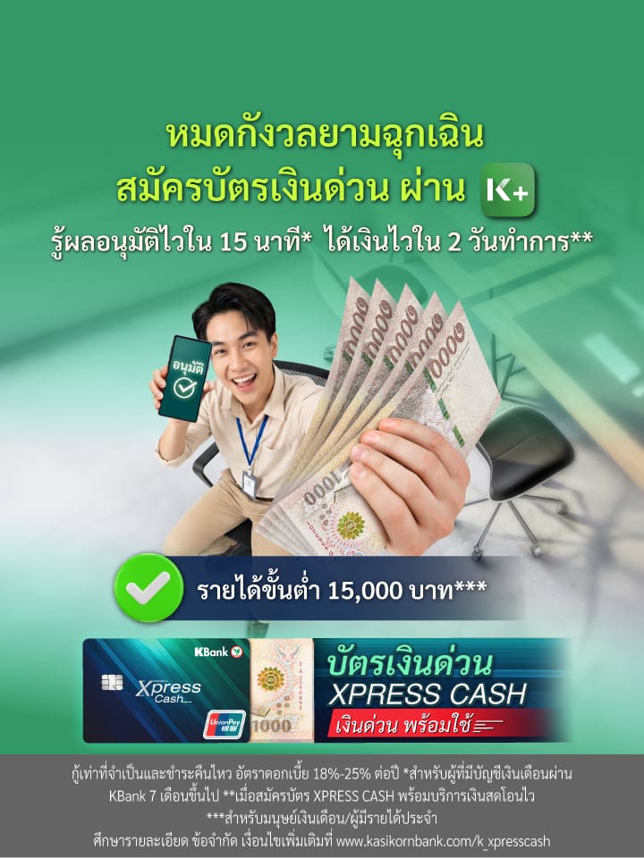 บัตรกดเงินสด บัตรผ่อนสินค้า สินเชื่อเงินสด สมัครบัตรกดเงินสด สมัครบัตรผ่อนสินค้า