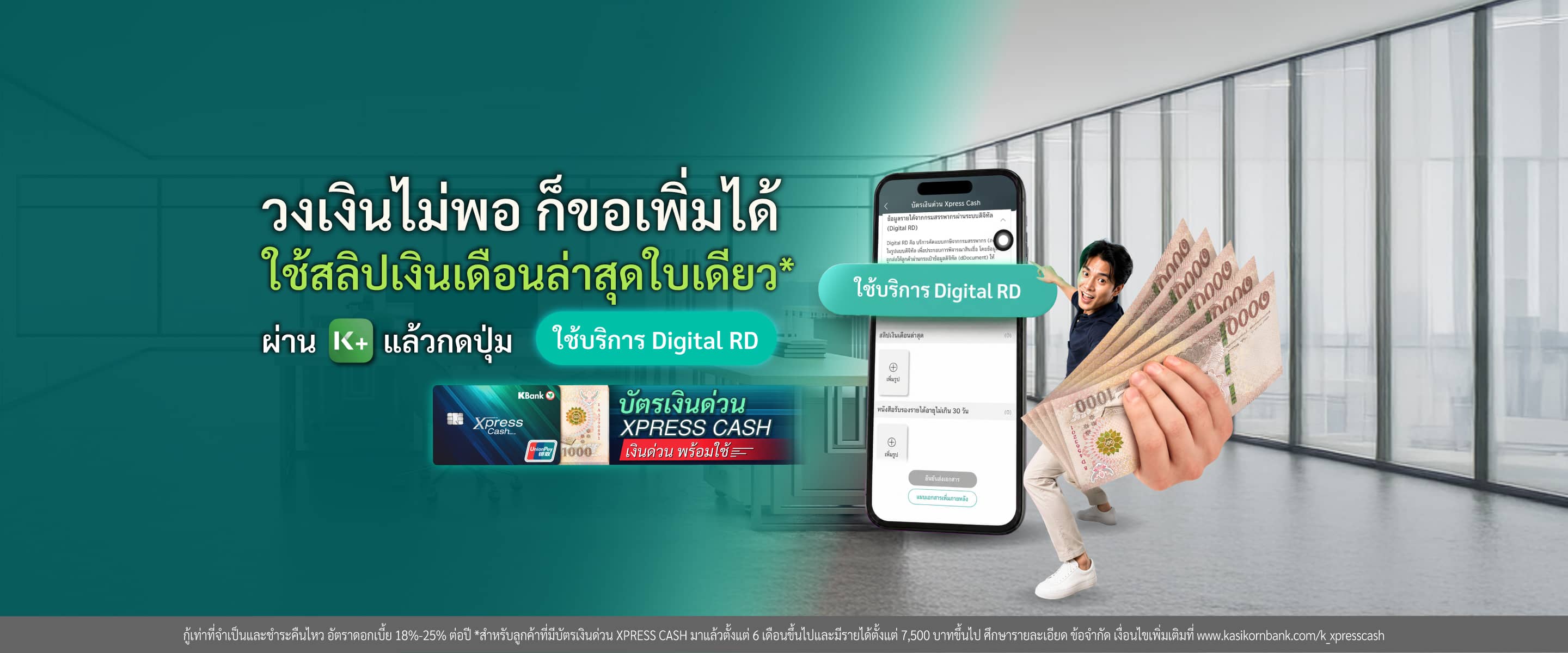 วิธีเพิ่มวงเงินถาวรบัตรเงินด่วน Xpress Cash