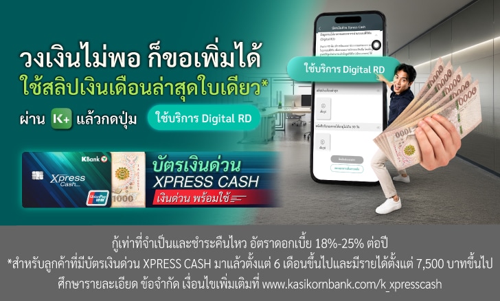 วงเงินบัตรเงินด่วนไม่พอใช้ ก็ขอเพิ่มได้ ทำง่ายๆ ผ่าน K PLUS*