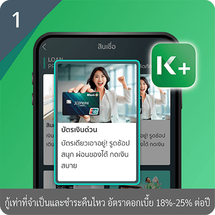 ขั้นตอนการสมัครบัตรกดเงินสด Xpress Cash Step 1 : กดเมนูสินเชื่อและเลือกบัตรเงินด่วน Xpress Cash