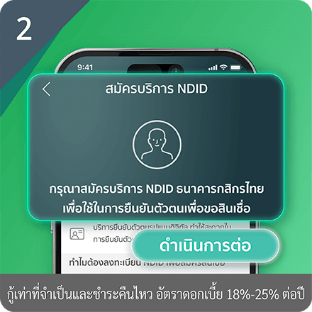 ขั้นตอนการสมัครบัตรกดเงินสด Xpress Cash Step 2 : กรอกข้อมูล และ สมัครบริการ NDID ยืนยันตัวตน