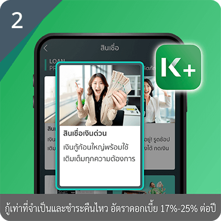 วิธีสมัครสินเชื่อ ขั้นตอนที่ 2 : กดเมนูสินเชื่อ และเลือก “สินเชื่อเงินด่วน Xpess Loan”* และกรอกข้อมูล