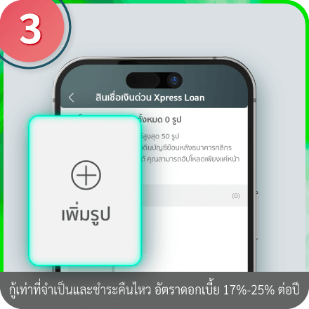 วิธีอัปโหลดเอกสารการสมัคร ขั้นตอนที่ 3 : กด “เพิ่มรูป” โดยเลือกรูปจากอัลบั้มภาพที่ถ่ายไว้