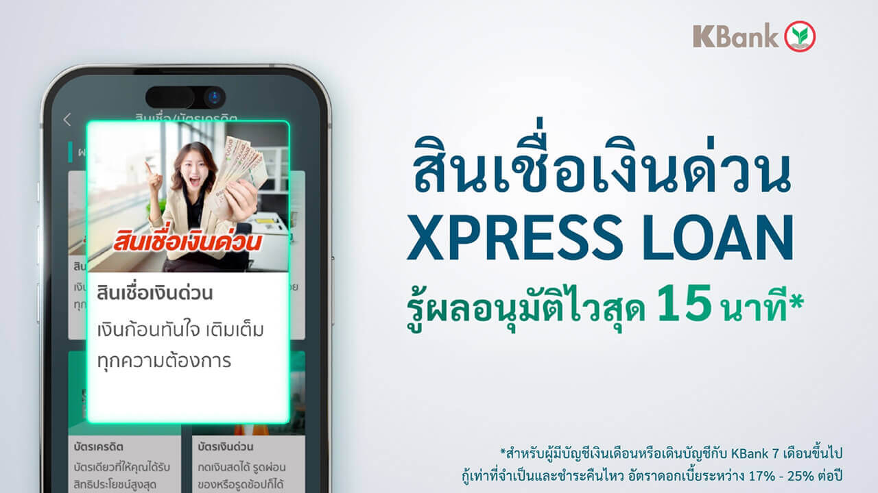 วิธีสมัครสินเชื่อ สินเชื่อเงินด่วน Xpress Loan ผ่านคลิปวีดีโอ