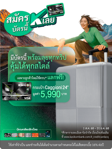 สิทธิพิเศษสำหรับผู้ที่สมัครบัตรใหม่