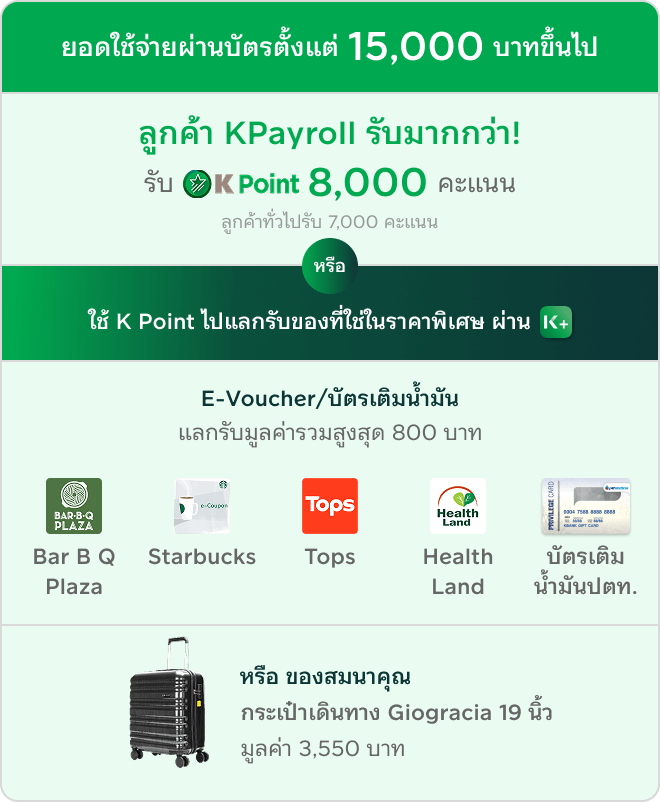 ต่อที่ 1 โปรโมชันสมัครบัตรเครดิต KBank โปรสมัครบัตรเครดิต