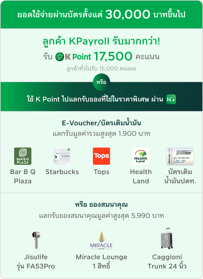 ต่อที่ 1 โปรโมชันสมัครบัตรเครดิต KBank โปรสมัครบัตรเครดิต