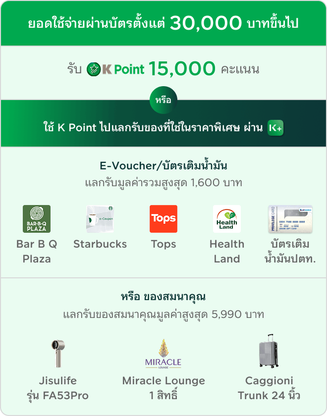 ต่อที่ 1 โปรโมชันสมัครบัตรเครดิต KBank โปรสมัครบัตรเครดิต สมัครบัตรใหม่