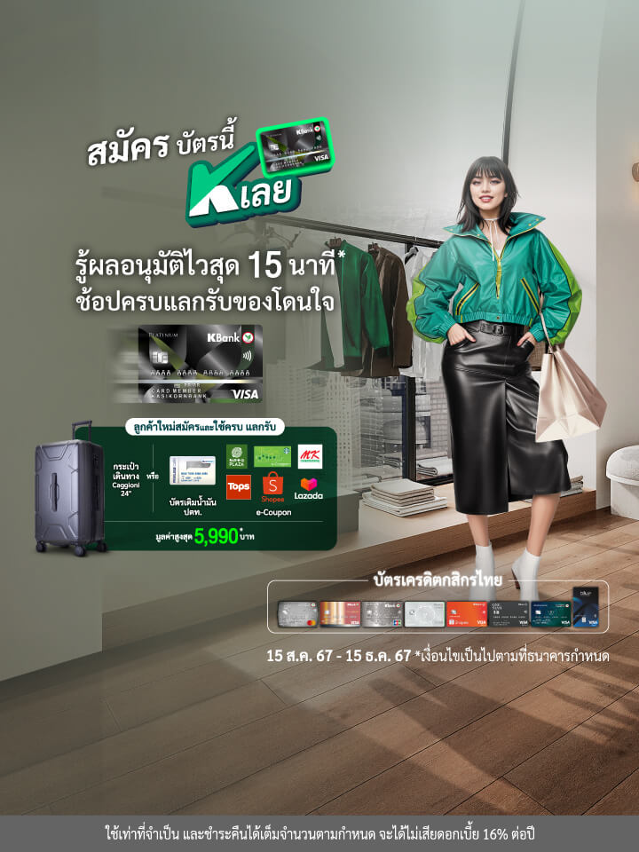 โปรโมชันสมัครบัตรเครดิต เลือกแลกรับของที่ใช่!