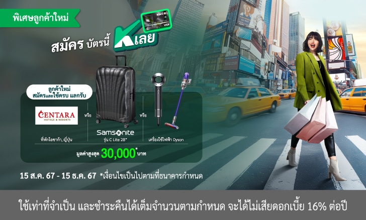 โปรโมชันสมัครบัตรเครดิต เลือกแลกรับของที่ใช่!