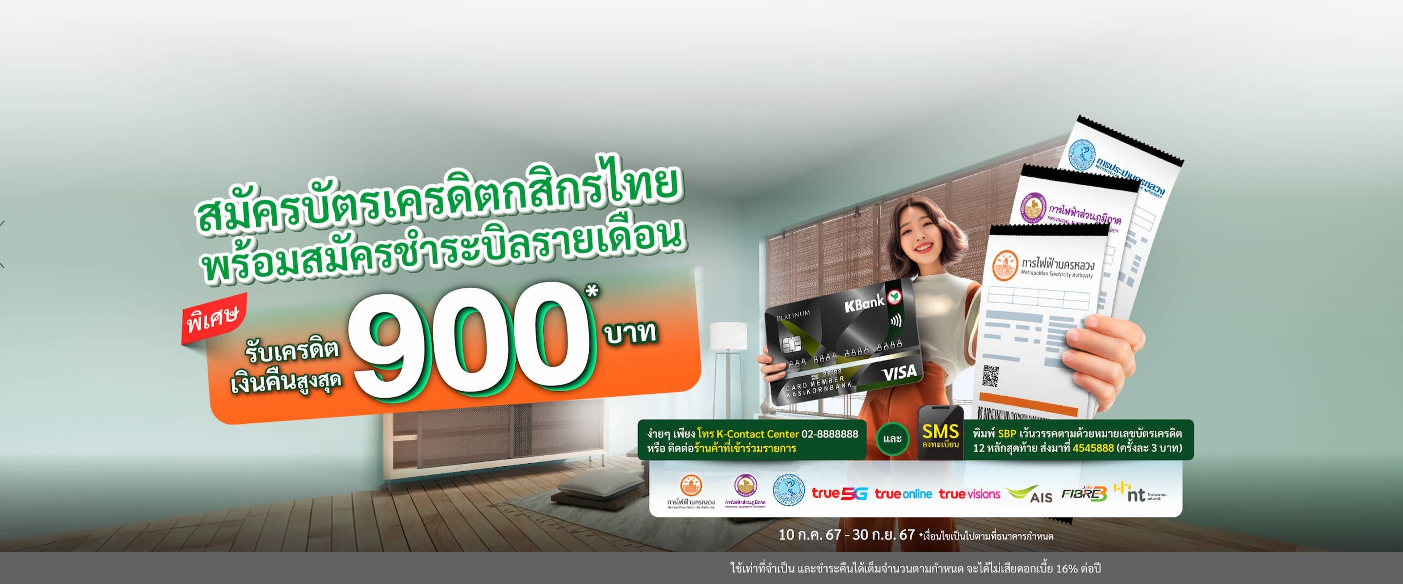 KBank Smart Bill Pay ผูกชำระบิลอัตโนมัติรายเดือน ผ่านบัตรเครดิต