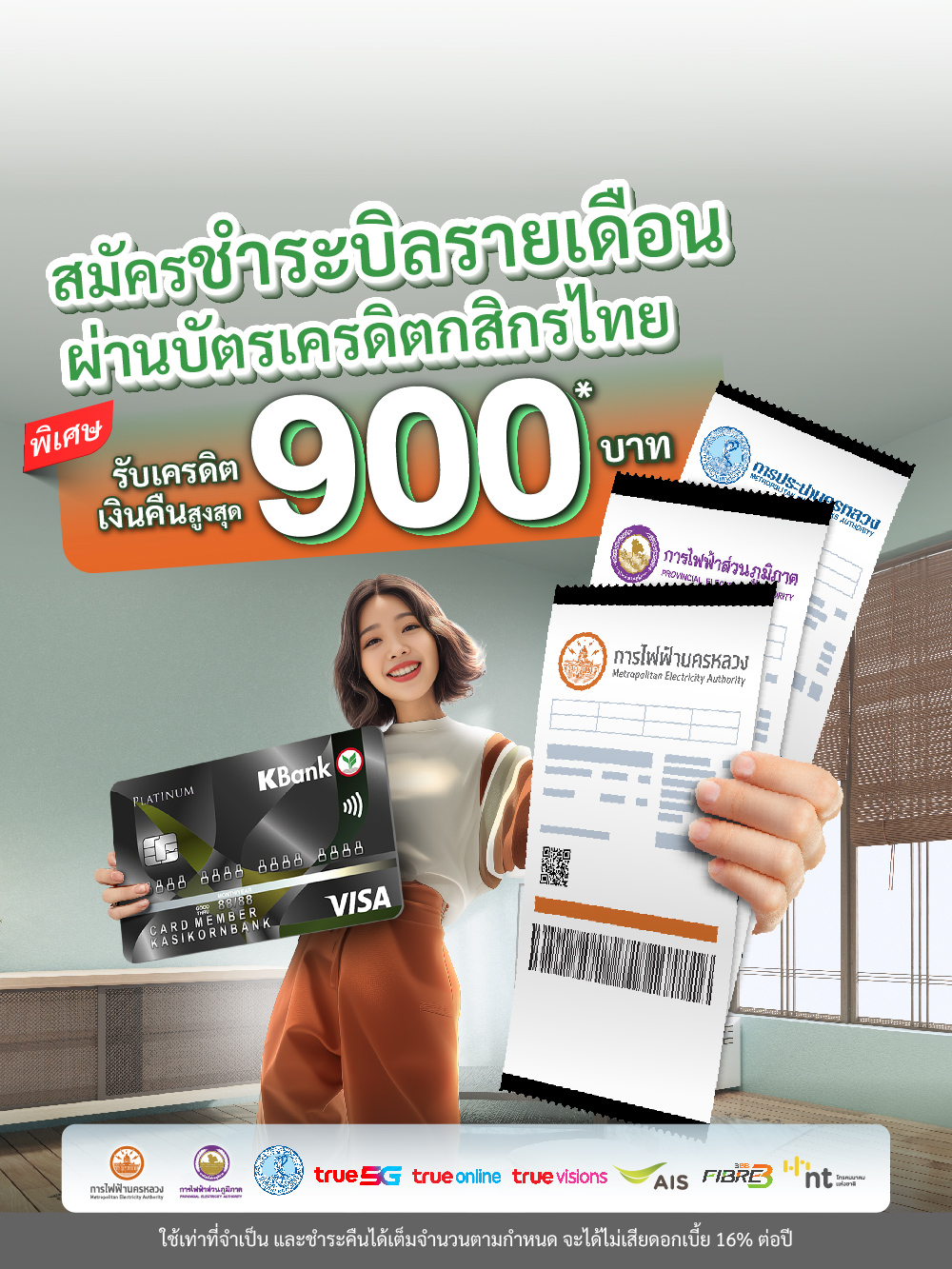 KBank Smart Bill Pay ผูกชำระบิลอัตโนมัติรายเดือน ผ่านบัตรเครดิต