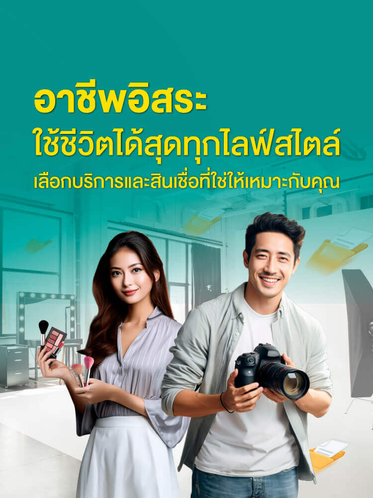 บริหารเงินง่ายด้วยบัญชีกสิกรไทยผ่าน K PLUS คุ้มครองครบกับบัตรเดบิต K MAX+ พร้อมประกัน ใช้จ่ายไม่สะดุดด้วยสินเชื่อ และบัตรเครดิต ไม่ต้องมีสลิปเงินเดือน