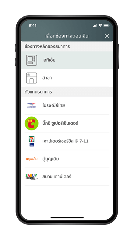 เลือก “กสิกร มินิ” ที่ต้องการทำรายการ