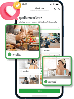 บริการเสริม ข่าวสาร โปรโมชั่น บทความทาง lifestyle ที่ตอบโจทย์เฉพาะบุคคล ผ่านทาง LINE KBank Live