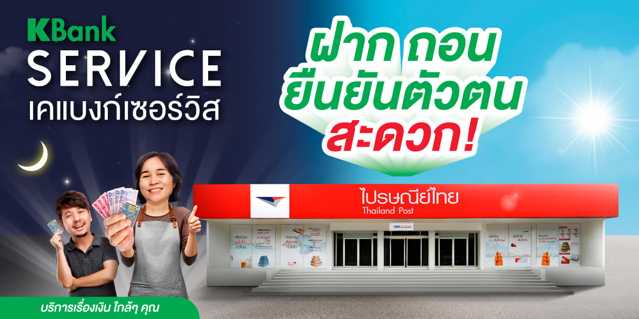 บริการฝาก ถอนเงินสดเข้าบัญชีกสิกรไทย, จ่ายบิล และ ยืนยันตัวตน ที่บิ๊กซี (Big C)