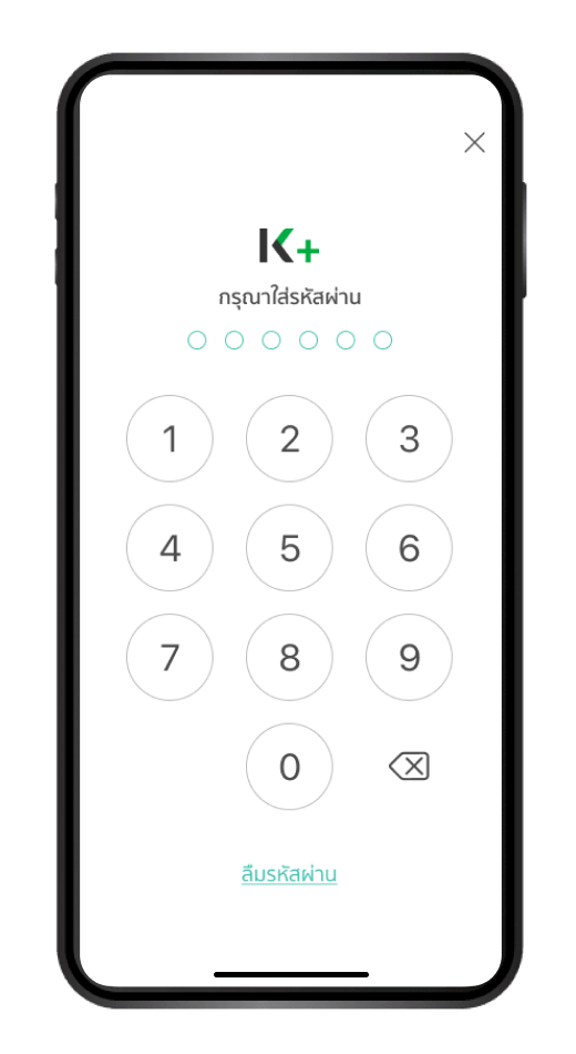 ใส่รหัสผ่าน K PLUS