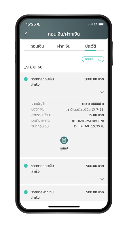 สามารถ “เรียกดูรายละเอียดการถอนเงิน” ได้ที่ประวัติ