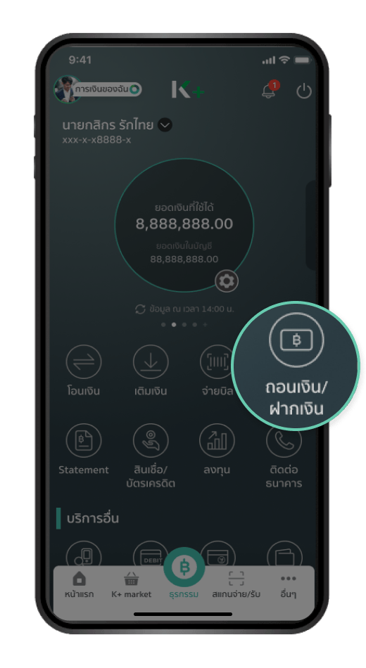 เลือก “ถอนเงิน”