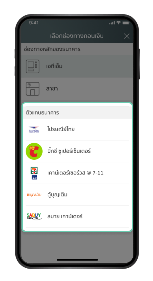 เลือก “กสิกร มินิ” ที่ต้องการทำรายการ