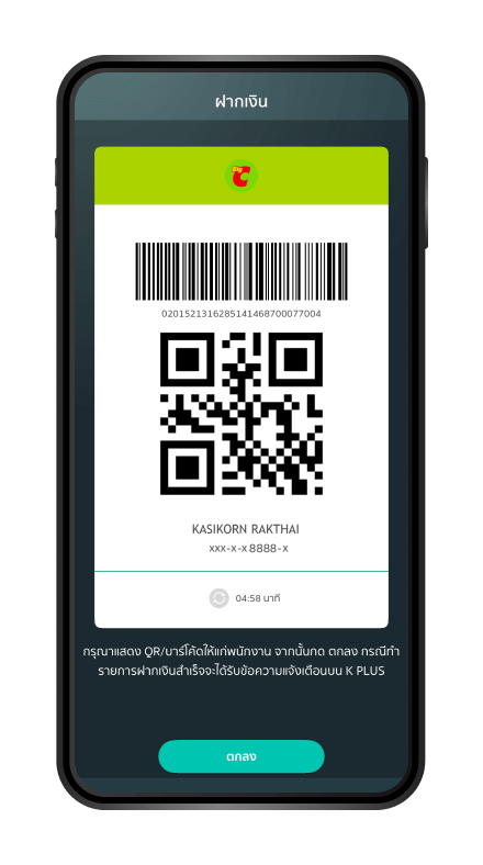 พนักงานสแกน QR Code บน K PLUS หลังจากนั้น ลูกค้ากดยอมรับเงื่อนไขที่หน้าจอ POS กรอกเบอร์โทรศัพท์ และตรวจสอบความถูกต้องของรายการ