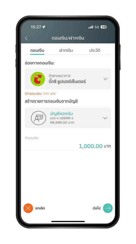 เลือกบัญชีที่ต้องการทำรายการ พร้อมระบุจำนวนเงิน และเลือก “ต่อไป”