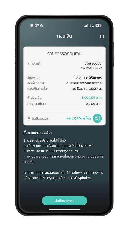 แจ้ง “ฝากเงินสด” กับพนักงาน