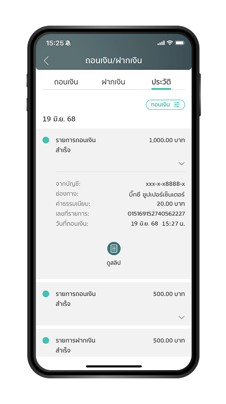 สามารถ “เรียกดูรายละเอียดการถอนเงิน” ได้ที่ประวัติ