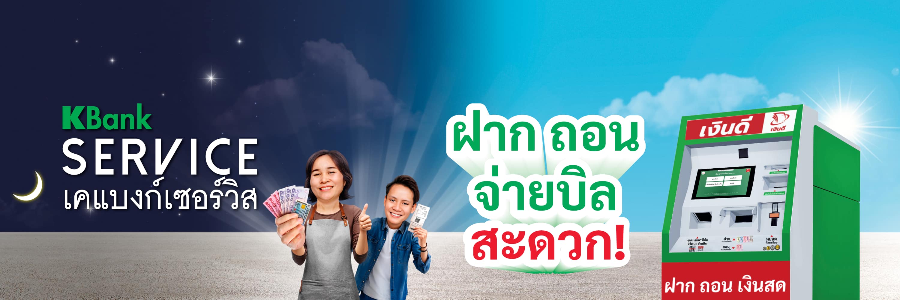 บริการฝาก ถอนเงินสดเข้าบัญชีกสิกรไทย, จ่ายบิล และ ยืนยันตัวตน ที่บิ๊กซี (Big C)