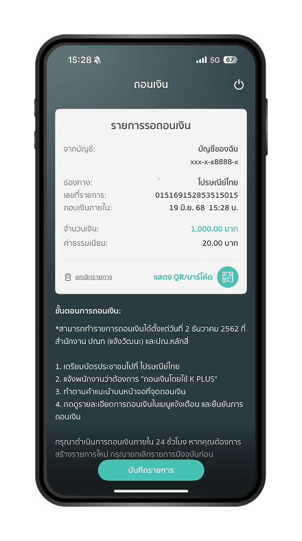 กดปุ่ม “แสดง QR/บาร์โค้ด” ให้พนักงานเพื่อถอนเงิน