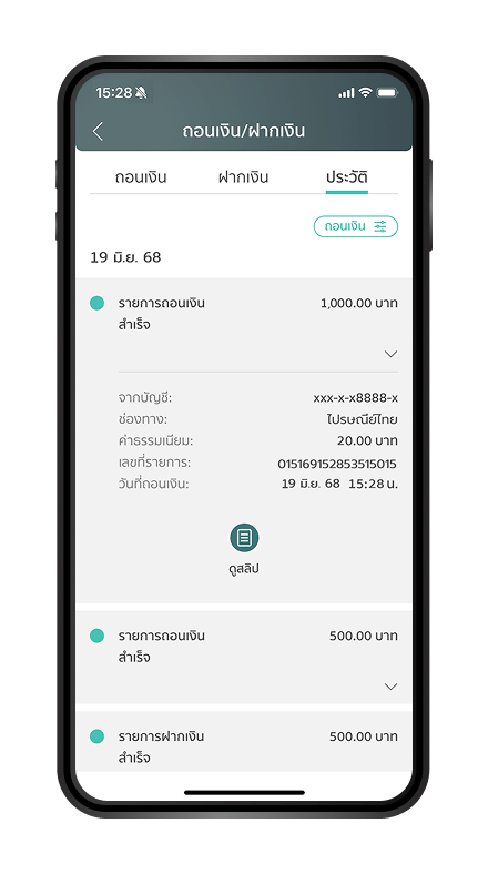 สามารถ “เรียกดูรายละเอียดการถอนเงิน” ได้ที่ประวัติ
