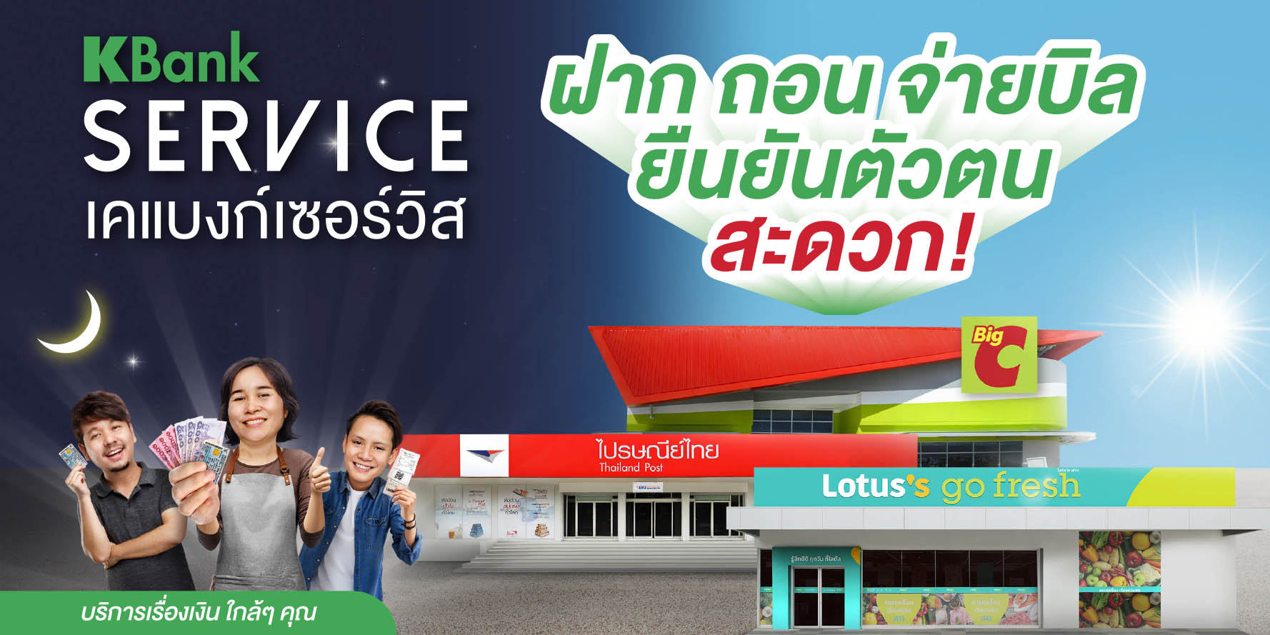 บริการฝาก ถอนเงินสดเข้าบัญชีกสิกรไทย เคแบงก์เซอร์วิส