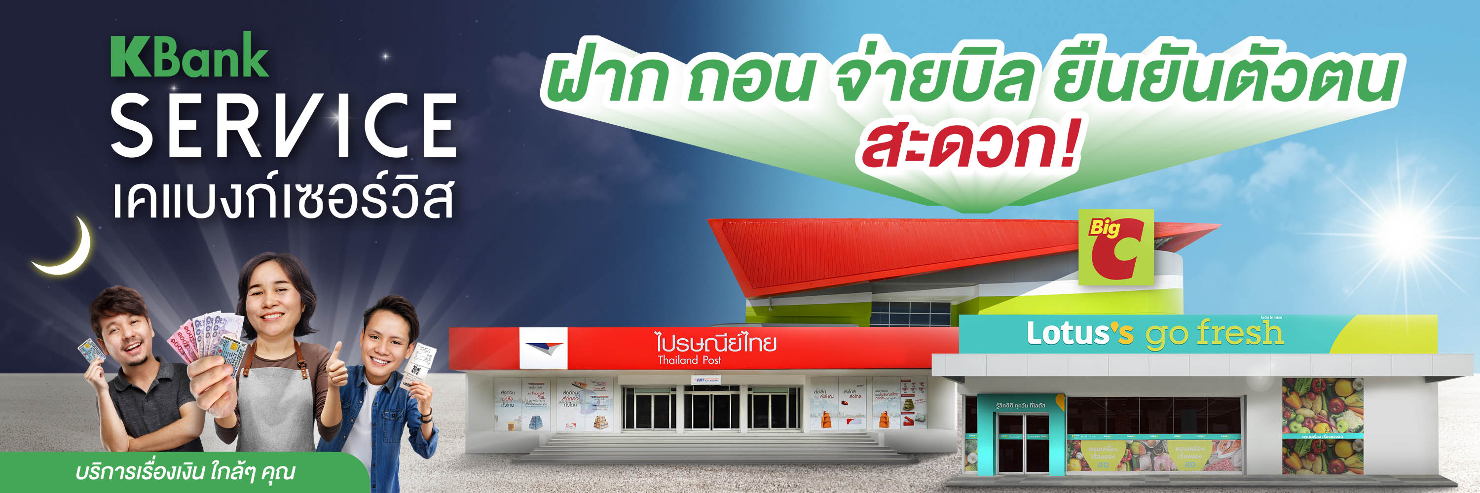 บริการฝาก ถอนเงินสดเข้าบัญชีกสิกรไทย เคแบงก์เซอร์วิส