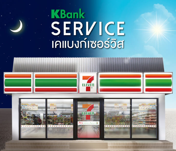 เคแบงก์เซอร์วิส ที่ เซเว่นอีเลฟเว่น (7-Eleven)